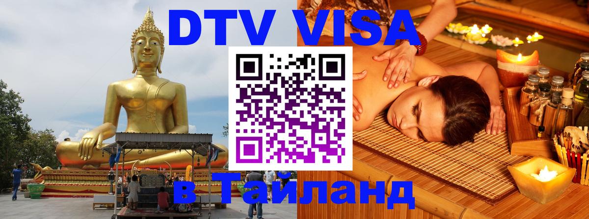 Visa в Таиланд Люксембург 